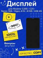 Дисплей для Realme C25S/C25/Narzo 50A/Oppo A16/A16S/A56 4G