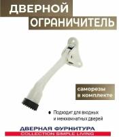 Дверной упор фиксатор с резиновым стопором козья ножка белый ограничитель