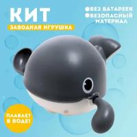 Игрушка заводная "Кит", водоплавающая, цвета микс 7516273