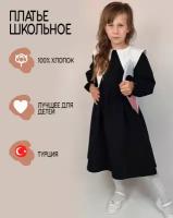 Школьное платье для девочек, Турция, 7-8 лет