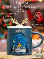 Кружка Новый год Серия N 3 Золотые рога (синяя) 370 мл эврика с крышкой и ложкой, чашка новогодняя, подарочная, символ года