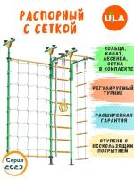 Шведская стенка «Распорный с сеткой для лазания»