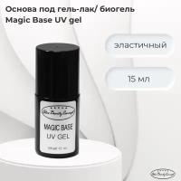 Alex Beauty Concept Основа под гель-лак Magic Base UV gel, 15 мл