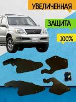 Брызговики для Lexus GX460/GX470