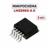 LM2596S-5.0, Импульсный понижающий регулятор напряжения с регулировкой выхода, 3А, 150кГц, 5В (TO-263-5), 1 шт