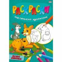 Раскраска Проф-пресс "Ассорти", А4, 8л