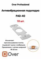 Антивибрационная подкладка PAD-40-10шт