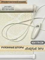 Рулонные шторы на окна Арабская ночь восточный стиль 45*170 см