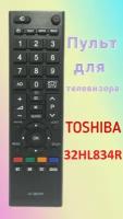 Пульт для телевизора Toshiba 32HL834R