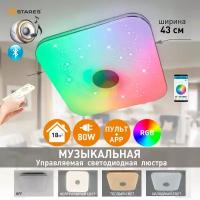 Управляемая светодиодная музыкальная люстра a-play RGB 80вт квадрат (муз. колонка + пульт)