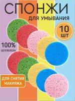 Спонжи для умывания, снятия макияжа и масок, очистка кожи от косметики, многоразовые диски, натуральные косметические губки из целлюлозы