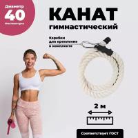 Лазательный канат для спорта диаметр 40мм длина 2м