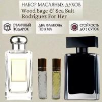 Духи масляные Wood Sage & Sea Salt; Rodriguez For Her; ParfumSoul; Вуд Сэйдж Си Солт; Родригес Фор Хё; роликовый флакон 5 мл; 2 шт