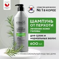 Kerasys Лечебный Корейский Шампунь для волос от перхоти для сухих и нормальных волос, Профессиональный протеиновый очищающий увлажняющий шампунь