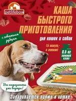 Каша для собак быстрого приготовления с рубцом, 210г / корм для собак и кошек без варки