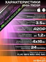 Магнитола для автомобиля AMH-79DSP