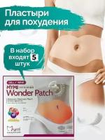 Пластырь для похудения Wonder Patch