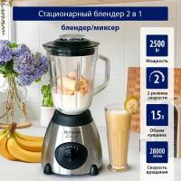 Блендер стационарный STINGRAY ST-KP2206A черный жемчуг/сталь