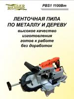 Ленточнопильный станок max заготовка 127х127 мм Messer PBS1 Ленточная пила