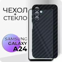 Комплект 2 в 1: Защитный противоударный черный чехол Carbon №07 + стекло для Samsung Galaxy A24 / Бампер с защитой камеры на Самсунг Гэлакси А24