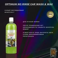 Средство для мойки автомобилей без ополаскивания, с воском. Optimum No Rinse Car Wash & Wax 950ml