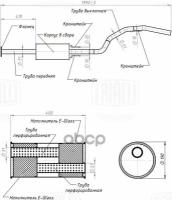 Глушитель Для А/М Great Wall Safe F1 (01-) 2.2I Осн. (Прямой Фланец) (Алюм. Сталь) (Emm 2707) Trialli арт. EMM2707