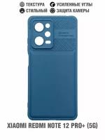 Силиконовый чехол с усиленной защитой камеры для Xiaomi Redmi Note 12 Pro+ (5G) DF xiProtect-04 (blue)