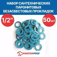 Прокладка паронитовая MasterProf, 1/2", безасбестовая, 50 шт