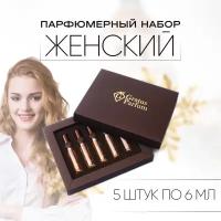 Набор духов: Baccarat Rouge 540, Black Opium, Devil`s Intrigue, Light Blue Sun, Hayati, Женский, 5 шт по 6 мл