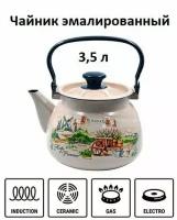 Чайник эмалированный 3,5 л с цельной ручкой "Травы прованса" Керченская эмаль