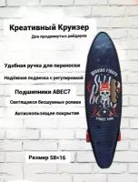 Скейт Cruiser Board 58 см