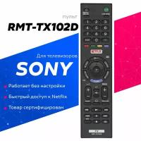 Пульт для SONY RMT-TX102D