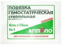 Комплект 3шт Повязка гемостатическая атравматичная с аминокапроновой кислотой апполо 6х10 см