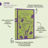 Кэрролл Л. Песня Безумного Садовника