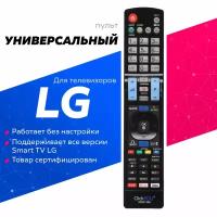 Пульт универсальный для всех телевизоров LG / Лж / Лджи