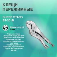 Клещи пережимные SUPER STARS ST-201B