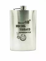 Фляжка для алкоголя 296мл 10oz "После 40" нержавеющая сталь, лазерная гравировка