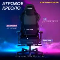 Игровое компьютерное кресло DXracer AIR/D7200/N черное