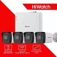 Готовый цифровой IP/POE комплект видеонаблюдения Hiwatch на 4 уличные камеры 2MP / POE/12V 1920X1080P