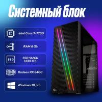 Игровой компьютер, системный блок Intel Core i7-7700 (3.6ГГц)/ RAM 8Gb/ SSD 512Gb/ HDD 1Tb/ Radeon RX 6400/ Windows 10 Pro