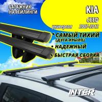 Багажник на КИА Сид на крышу автомобиля Kia Ceed на рейлинги (универсал 2007-2012). Крыловидные черные дуги