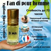 Масляные духи Fan di pour homme, мужской аромат, 3 мл