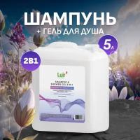 Шампунь для волос, гель для душа LUIR cosmetics, 2 в 1, 5 литров, шампунь для волос женский, мужской, гель для душа мужской, женский