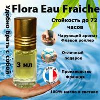 Масляные духи Flora Eau Fraiche, женский аромат, 3 мл