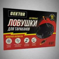 Средство от тараканов Гектор/GEKTOR, Активные ловушки 6шт, 60 дней защиты