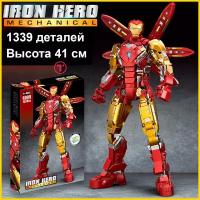 Конструктор для мальчика Железный человек 41 см, Марвел Супергерои Iron Men, 1339 деталей