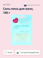 Соль-пена для ванн LP CARE Ocean 100 г