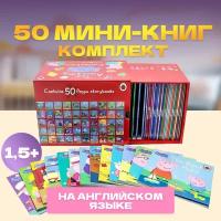 Свинка Пеппа на английском языке бокс из 50 мини книг 3 выпуск / The Amazing Peppa Pig Collection 50 Books Box Set