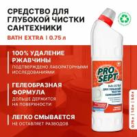 Гель для удаления ржавчины и минеральных отложений PROSEPT Bath Extra концентрат 0,75 л