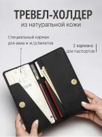 Тревел-холдер из натуральной кожи на 2 паспорта. Обложка для загранпаспорта ручной работы. Цвет - чёрный